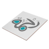 Rahma (Mercy) Tile Tegeltje (Zijkant)