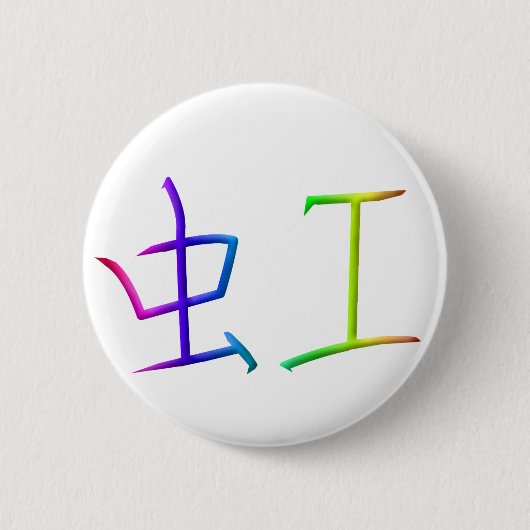 Rainbow Kanji Button (Voorkant)