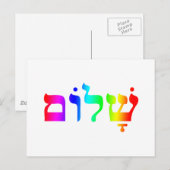 Rainbow Shalom Briefkaart (Voorkant / Achterkant)