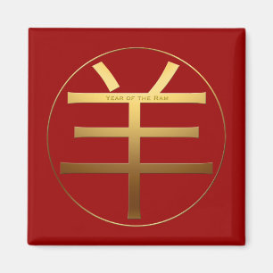 Ram Goat Year Gold embossed effect Symbool Square Magneet