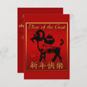 Ram Sheep Goat Year Chinese Greeting V Invitation Kaart