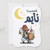 Ramadan مسحرا تي- Vier de Heilige Maand Kaart (Voorkant)