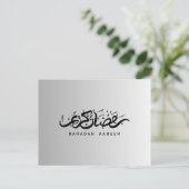 Ramadan Greetin Kaart "Ramadan Kareem" (Staand voorkant)