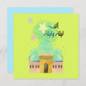 Ramadan Iftar Suhour Invitation -Installations Ins (Devant / Derrière)