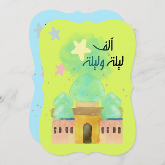 Ramadan Iftar Suhour Invitation -Installations Ins (Devant / Derrière)