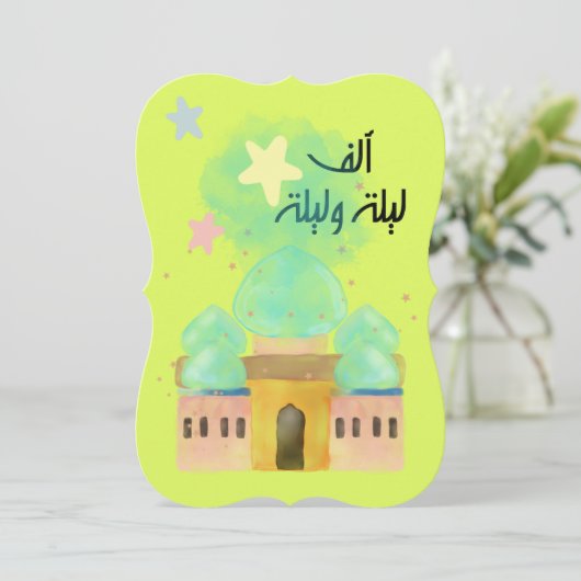 Ramadan Iftar Suhour Invitation -Installations Ins (Debout devant)