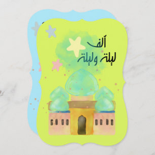 Ramadan Itar Suhour Noite-ع ة م ز و م Kaart