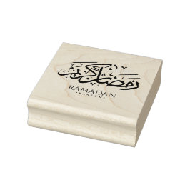 Ramadan Kareem Arabic Calligraphy Wood Stamp Rubberstempel