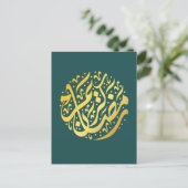 Ramadan Kareem Briefkaart (Staand voorkant)