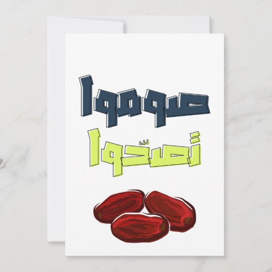 Ramadan Kareem Healthy Fasting ص و و ا ص Feestdagenkaart (Voorkant)