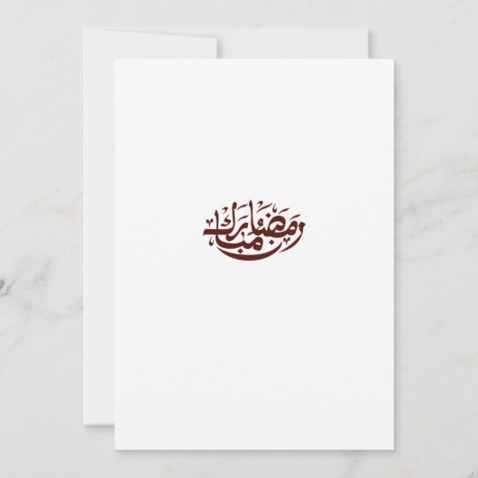 Ramadan Kareem Iftar Invitation Personalized (Dos)