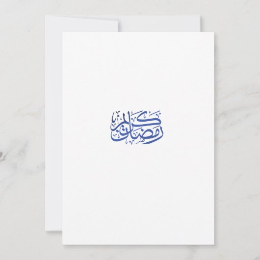 Ramadan Kareem Iftar Invitation Personalized (Dos)