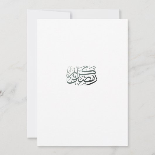 Ramadan Kareem Iftar Invitation Personalized (Dos)