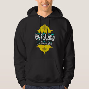 Ramadan Kareem Koel islamitisch vasten Hoodie