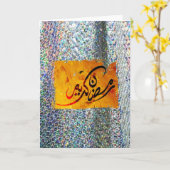 Ramadan Kareem Paillet Kaart (Gele Bloem)