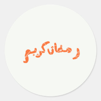 Ramadan Kareem Ronde Sticker