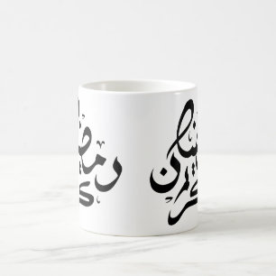 Ramadan Kareem Typography Mug Un cadeau élégant