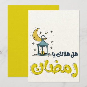 Ramadan Lichtgevende Fiesta: هل هلا لك ي ا ر م ض ا Kaart