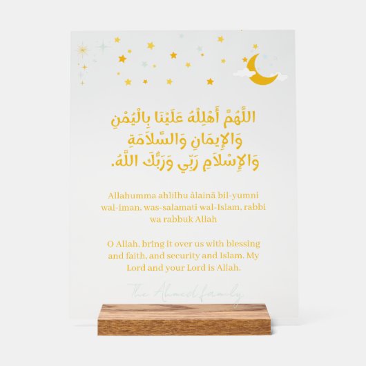 Ramadan Moon Sighting Dua Acrylic Sign Personalize (Recto)