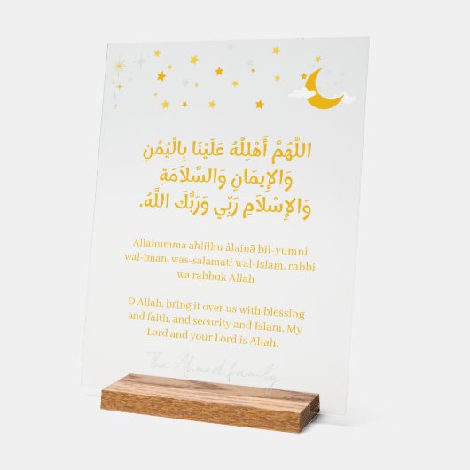 Ramadan Moon Sighting Dua Acrylic Sign Personalize (Angle)