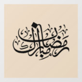 Ramadan Mubarak Arabic Calligraphy Minimal Wall Ar Raamsticker (Vel)