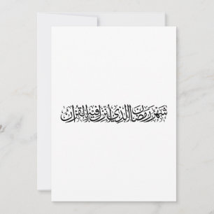 Ramadan Mubarak Arabische kalligrafie Minimaal Thu Feestdagenkaart