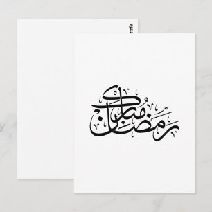 Ramadan Mubarak Arabische kalligrafie Minimale kun Briefkaart
