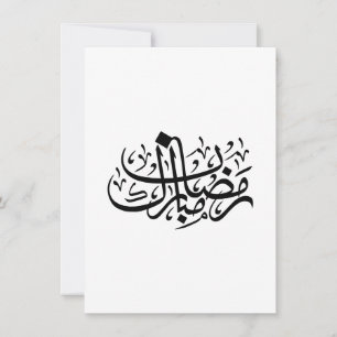 Ramadan Mubarak Arabische kalligrafie Minimale muu Kaart