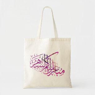Ramadan Mubarak arabische kalligrafie Tote Bag
