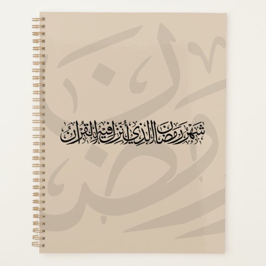 Ramadan Mubarak Calligraphie Arabe Minimal Thuluth (Devant)