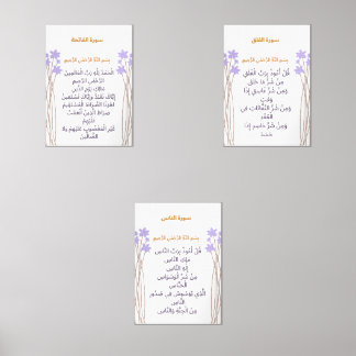 Ramadan Quranic Wall Art Set