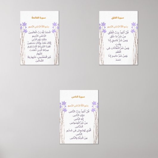Ramadan Quranic Wall Art Set (Recto)