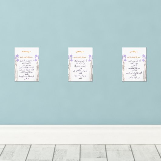 Ramadan Quranic Wall Art Set (Parquet)