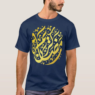 ramadan t-shirt