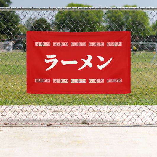 Ramen ラーメン | 拉麺 | らあめん spandoek (Insitu)