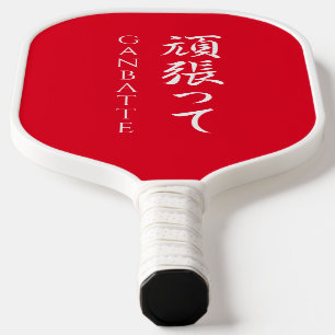 Raquette De Pickleball Ganbatte 頑張ってDo Your Best Japanese Calligraphic