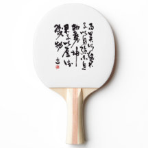 Calligraphie chinoise traditionnelle