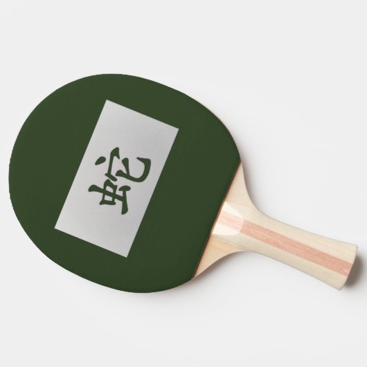 Raquette De Ping Pong Signe chinois de zodiaque vert serpent (Côté)