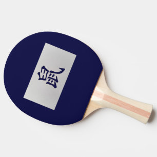 Raquette De Ping Pong Signe chinois zodiaque bleu rat