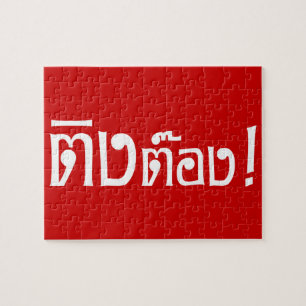 Rare! ☆ Ting Tong in Thais schrift ☆ Legpuzzel