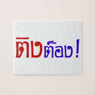 Rare! ☆ Ting Tong in Thais schrift ☆ Legpuzzel