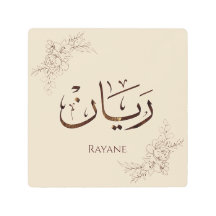 Rayane - Calligraphie arabe traditionnelle Thuluth