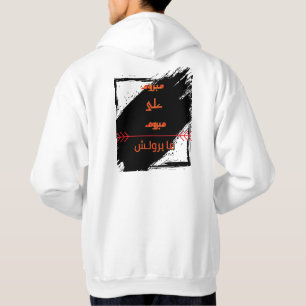 RAZID Sweat à capuche avec citation arabe imprimée