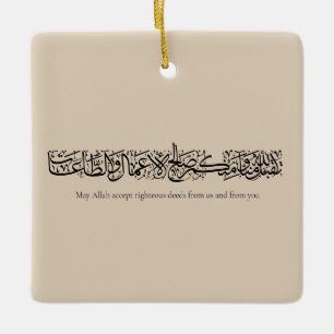 Rechtvaardige Daden Aanvaard – Arabische kalligraf Keramisch Ornament