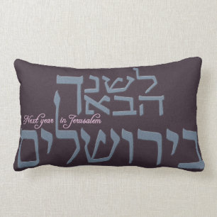 Rectangle L'année prochaine à Jérusalem - coussin