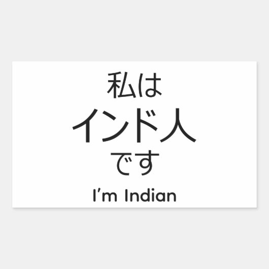 Rectangulaire I'm Indian in Japanese sticker (Devant)