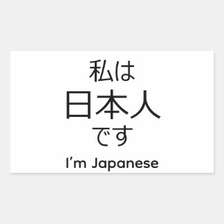 Rectangulaire I'm Japanese in Japanese sticker