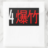 Rectangulaire Sticker traduit en japonais 4Banger (Sac)