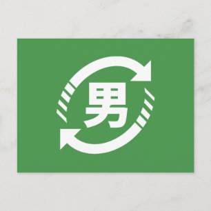 Recyclen Japanse jongens Teken Kanji Nihongo Briefkaart