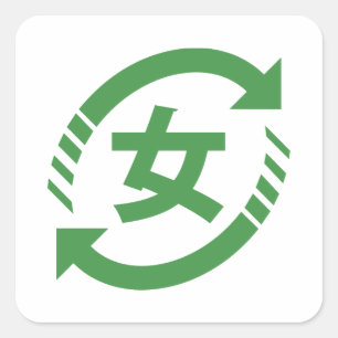 Recyclen Japanse meisjes Teken Kanji Nihongo Vierkante Sticker